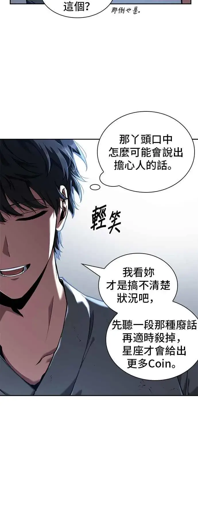 《全知读者视角》069. Ep.15 没有王的世界（5）图15