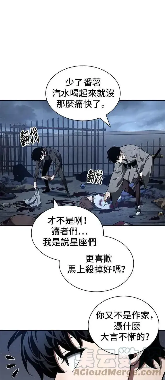 《全知读者视角》069. Ep.15 没有王的世界（5）图16
