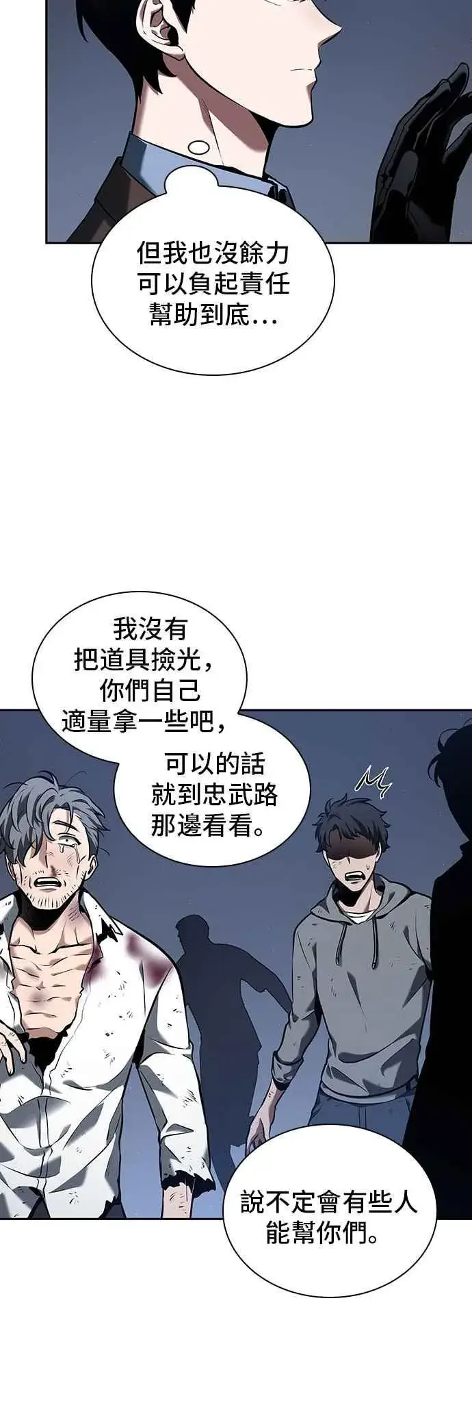 《全知读者视角》069. Ep.15 没有王的世界（5）图23