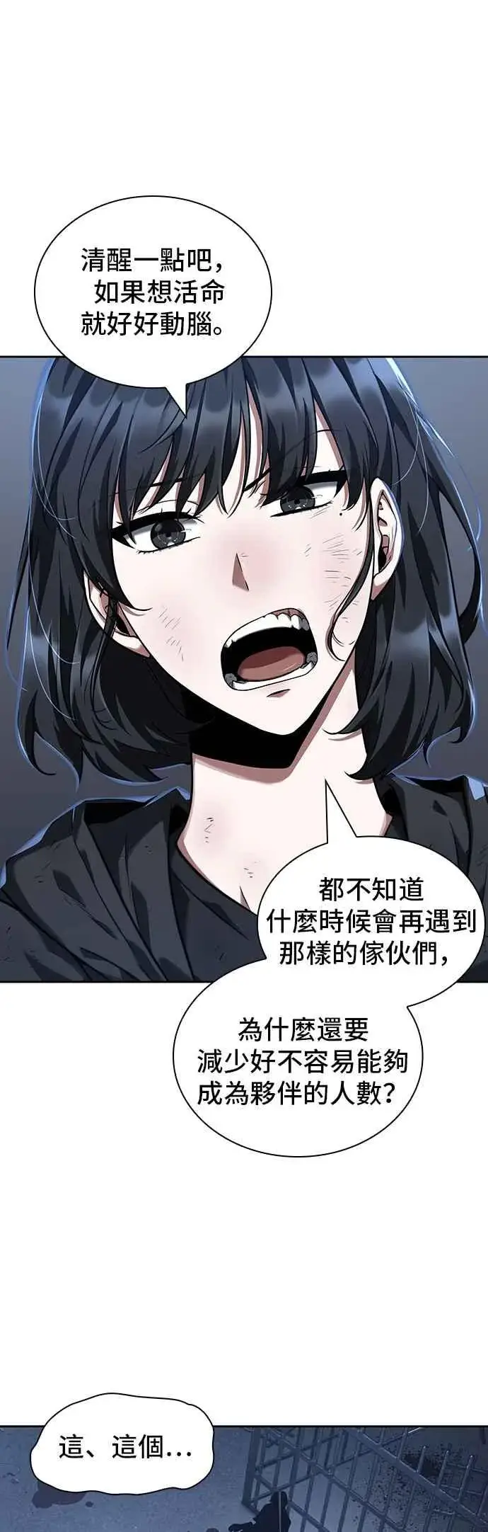 《全知读者视角》069. Ep.15 没有王的世界（5）图32