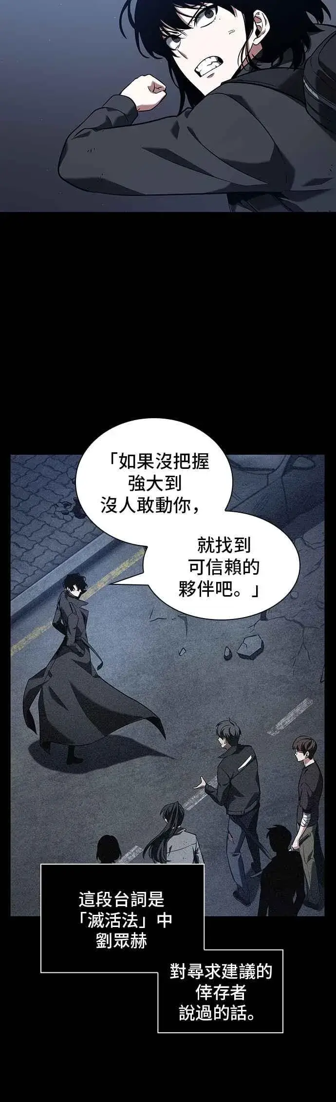 《全知读者视角》069. Ep.15 没有王的世界（5）图39