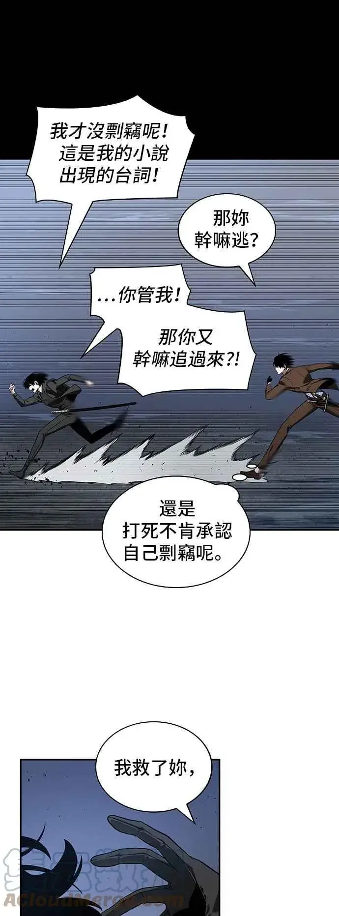 《全知读者视角》069. Ep.15 没有王的世界（5）图40
