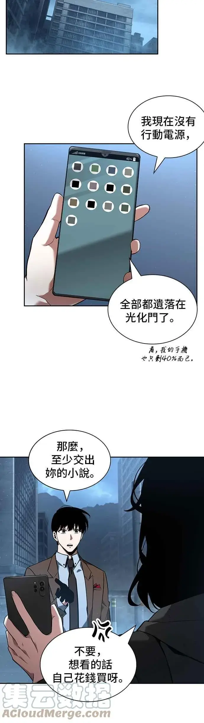 《全知读者视角》069. Ep.15 没有王的世界（5）图43