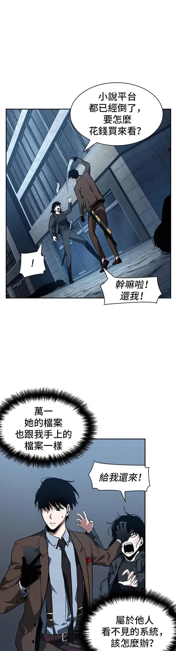 《全知读者视角》069. Ep.15 没有王的世界（5）图44