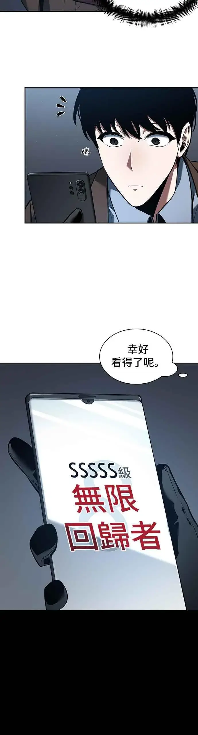 《全知读者视角》069. Ep.15 没有王的世界（5）图45