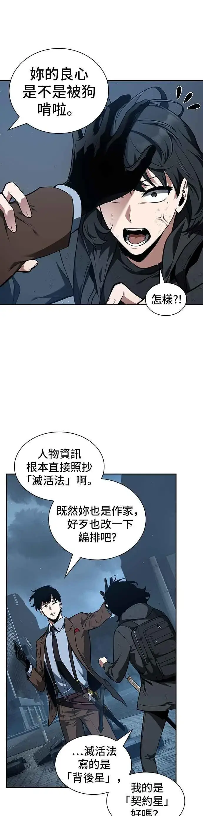 《全知读者视角》069. Ep.15 没有王的世界（5）图48