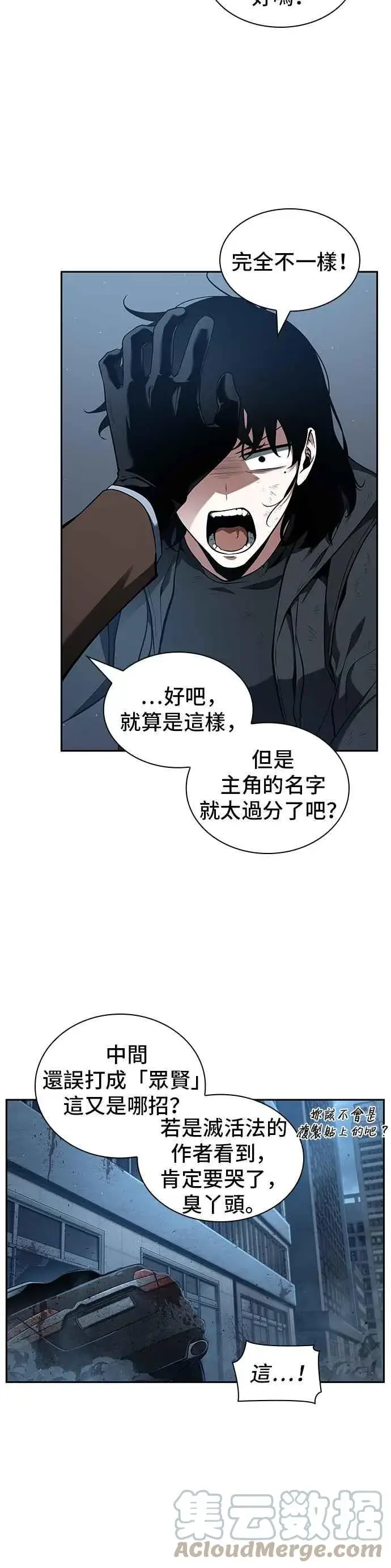 《全知读者视角》069. Ep.15 没有王的世界（5）图49