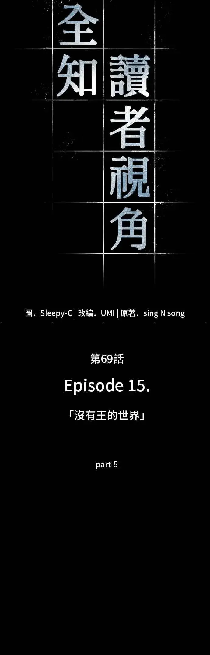 《全知读者视角》069. Ep.15 没有王的世界（5）图5