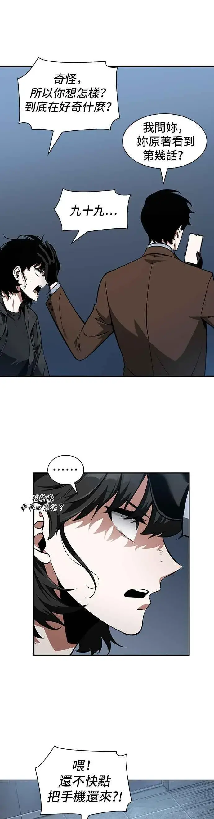 《全知读者视角》069. Ep.15 没有王的世界（5）图50