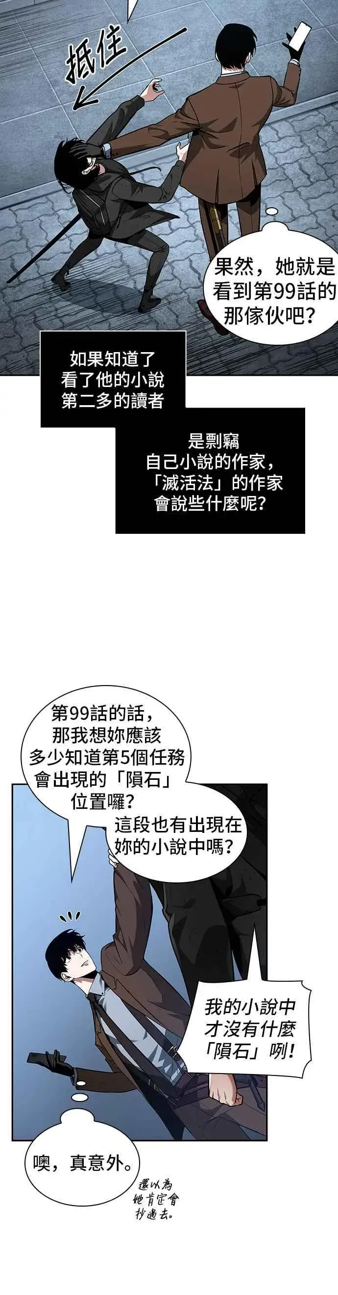 《全知读者视角》069. Ep.15 没有王的世界（5）图51