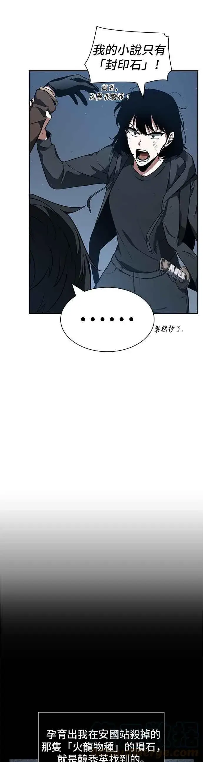 《全知读者视角》069. Ep.15 没有王的世界（5）图52