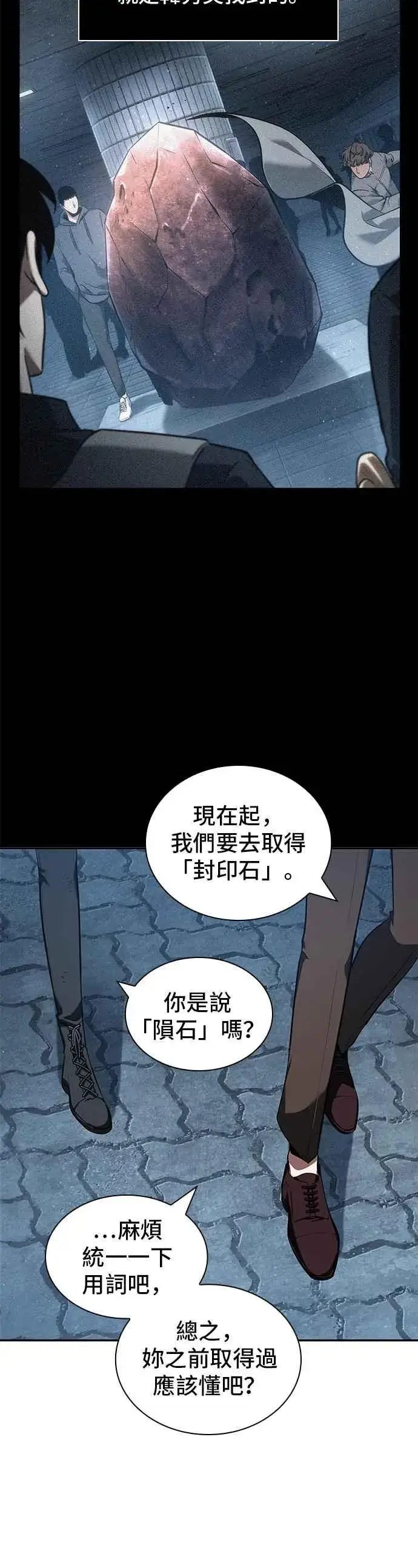 《全知读者视角》069. Ep.15 没有王的世界（5）图53