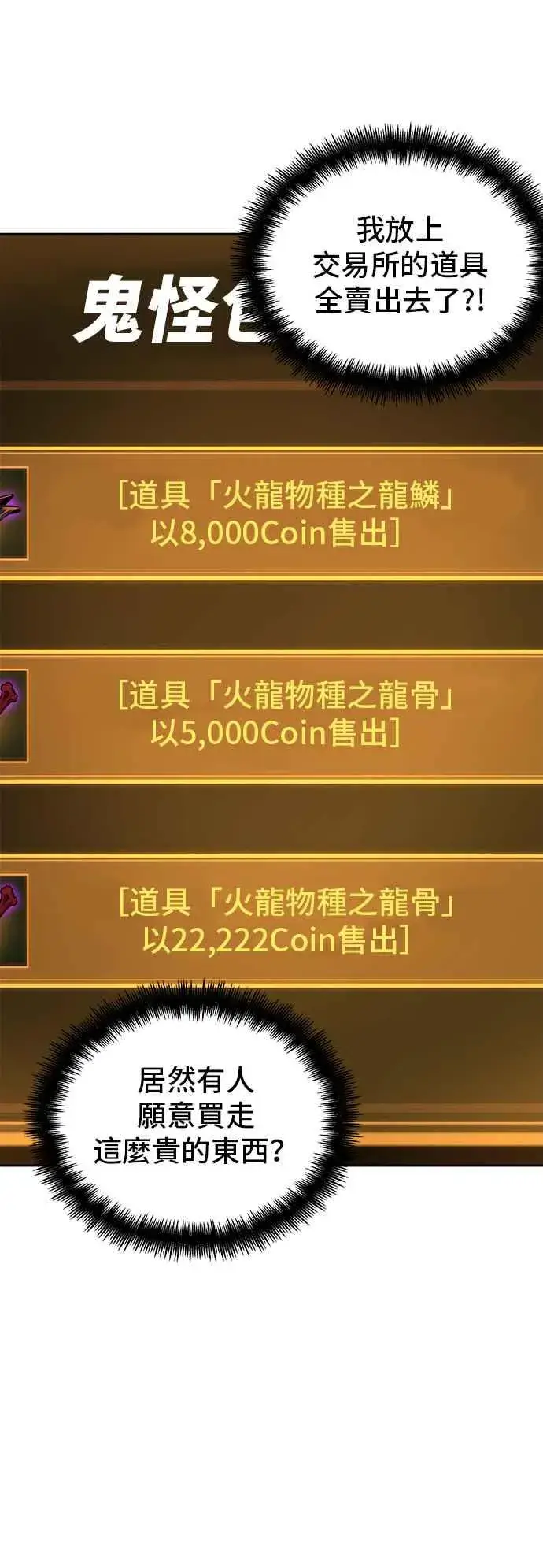 《全知读者视角》069. Ep.15 没有王的世界（5）图57