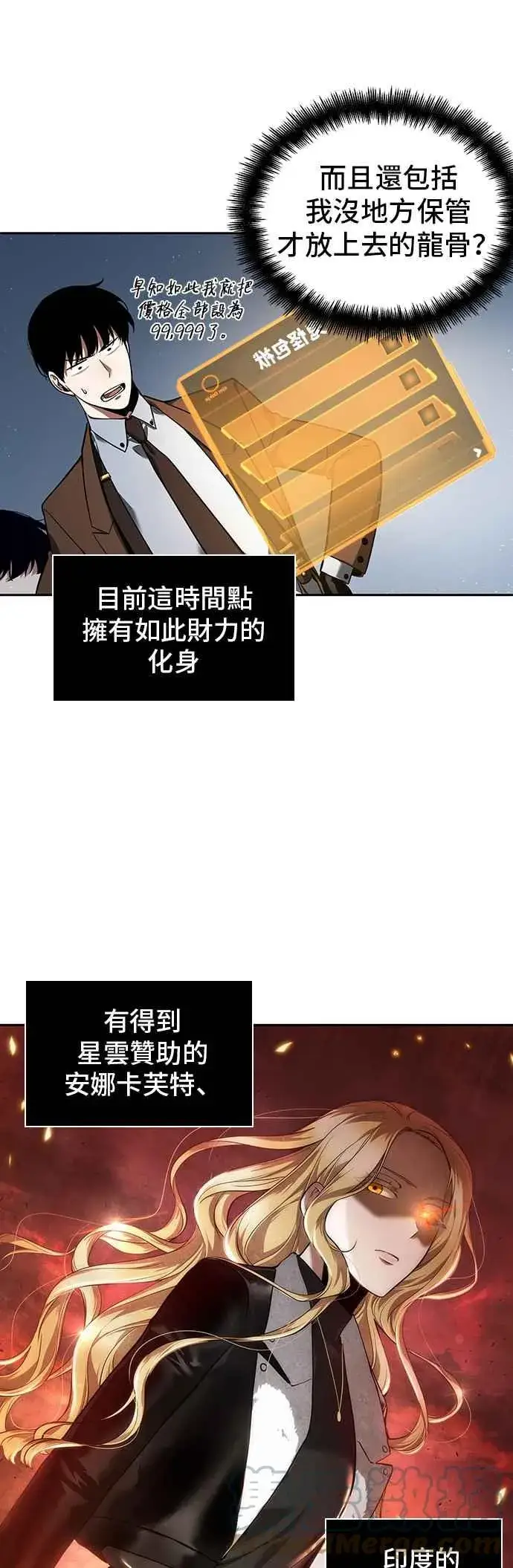 《全知读者视角》069. Ep.15 没有王的世界（5）图58