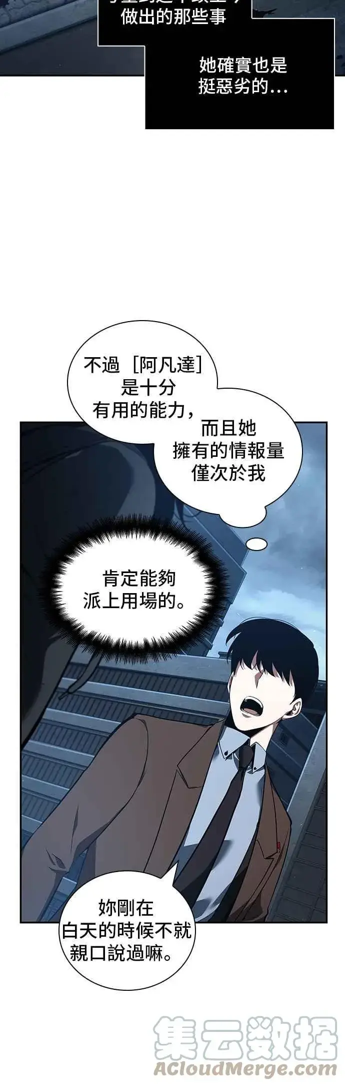 《全知读者视角》069. Ep.15 没有王的世界（5）图61