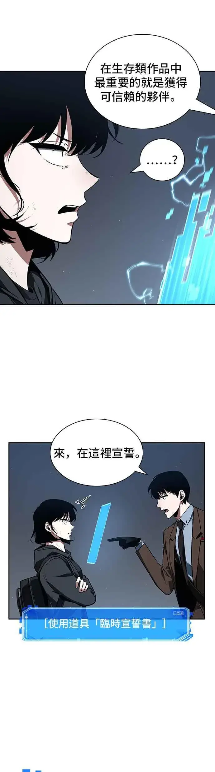《全知读者视角》069. Ep.15 没有王的世界（5）图62