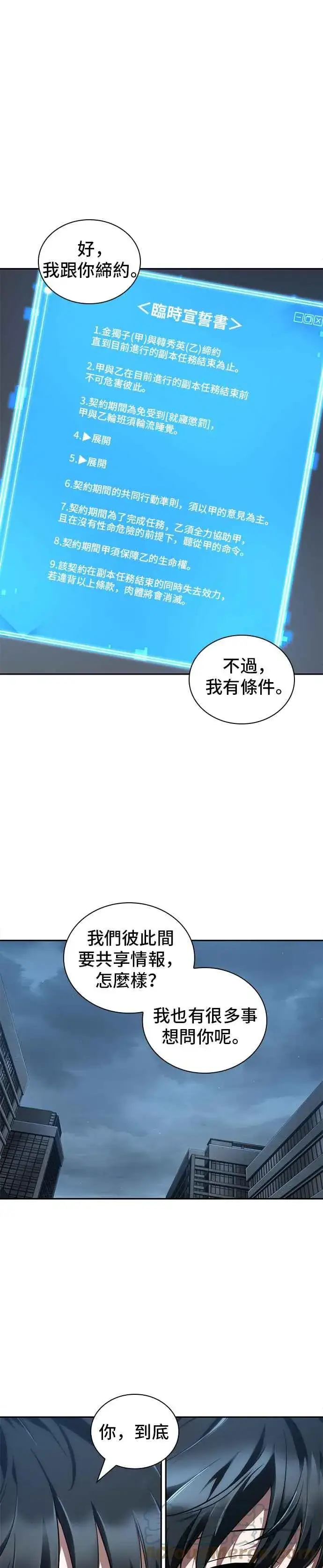 《全知读者视角》069. Ep.15 没有王的世界（5）图68