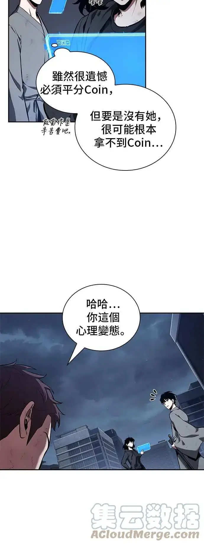 《全知读者视角》069. Ep.15 没有王的世界（5）图7