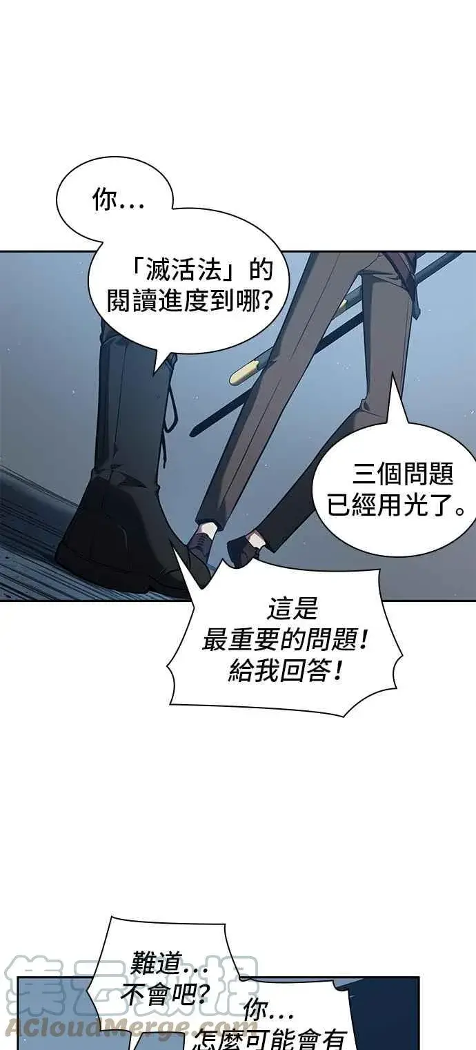 《全知读者视角》070. Ep.15 没有王的世界（6）图11