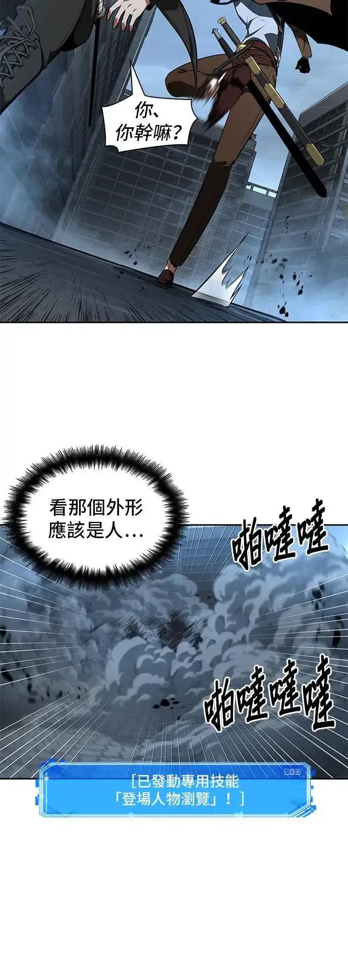《全知读者视角》070. Ep.15 没有王的世界（6）图14