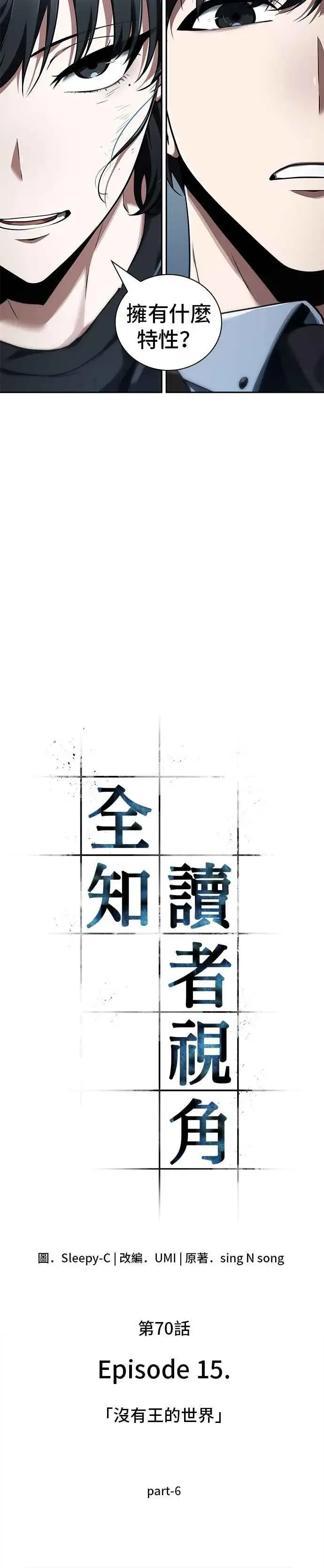 《全知读者视角》070. Ep.15 没有王的世界（6）图2