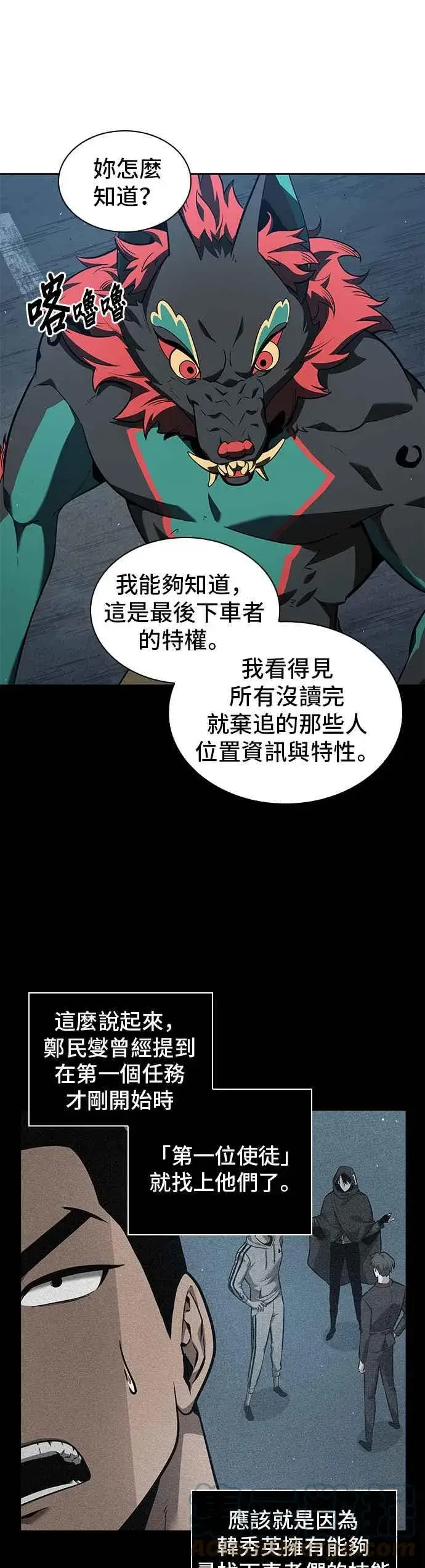 《全知读者视角》070. Ep.15 没有王的世界（6）图21