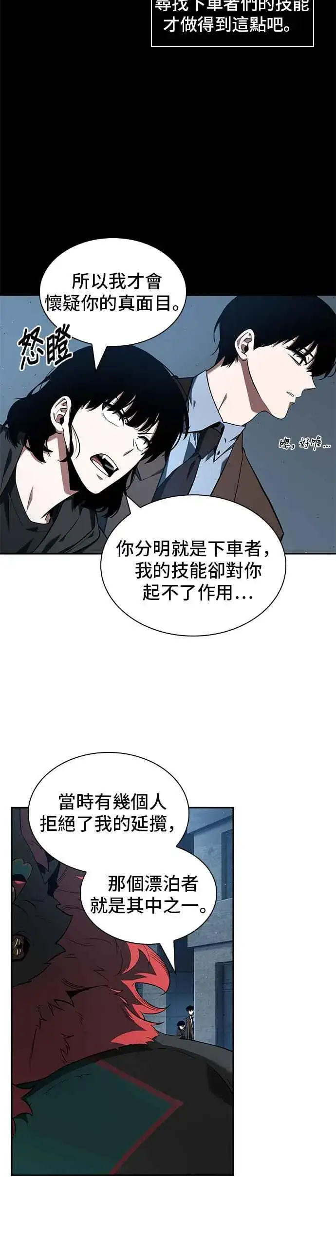 《全知读者视角》070. Ep.15 没有王的世界（6）图22