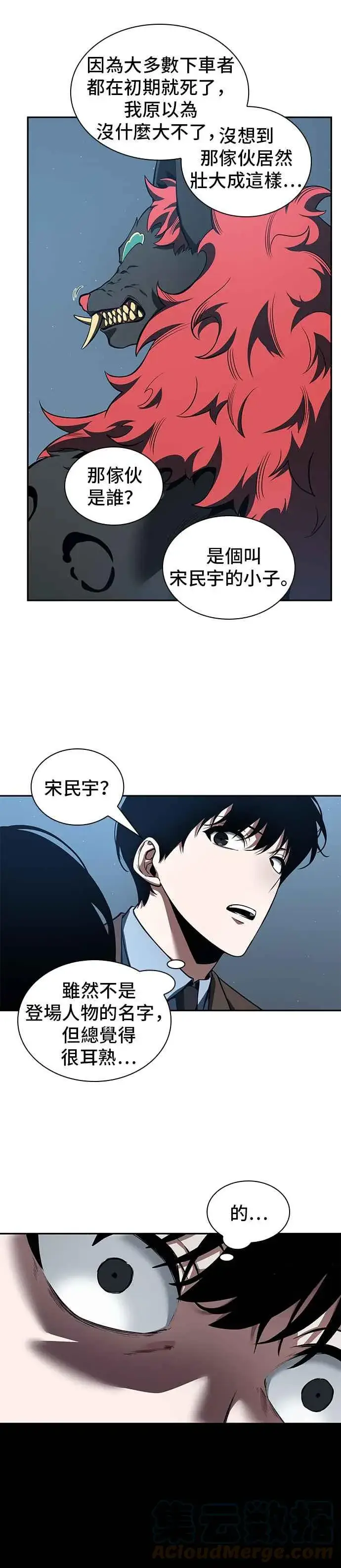 《全知读者视角》070. Ep.15 没有王的世界（6）图23
