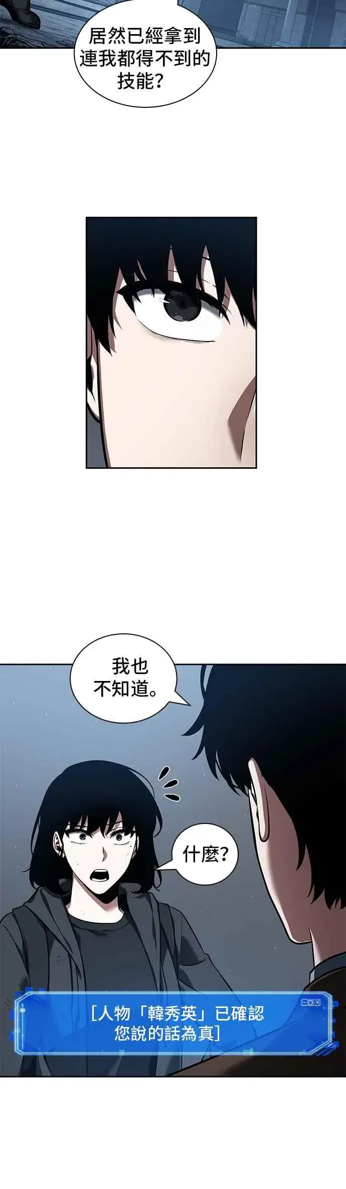 《全知读者视角》070. Ep.15 没有王的世界（6）图4