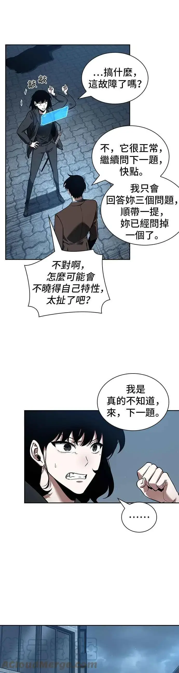《全知读者视角》070. Ep.15 没有王的世界（6）图5