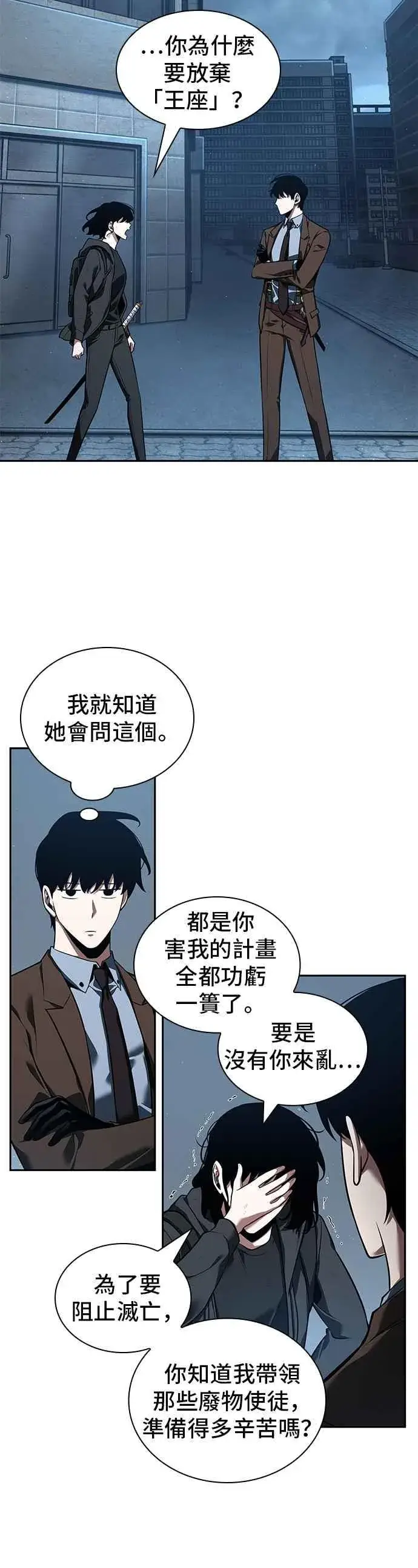 《全知读者视角》070. Ep.15 没有王的世界（6）图6
