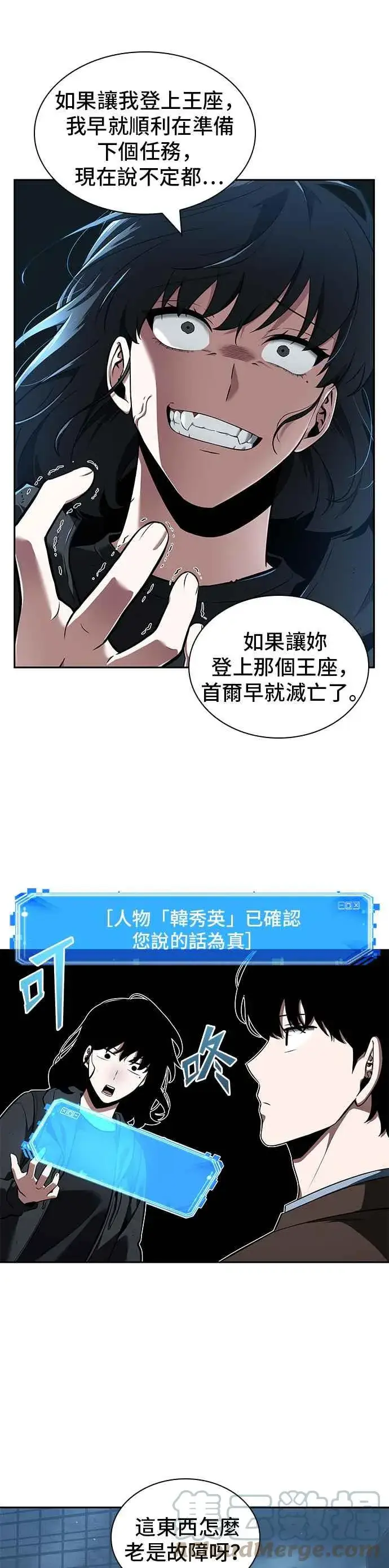 《全知读者视角》070. Ep.15 没有王的世界（6）图7