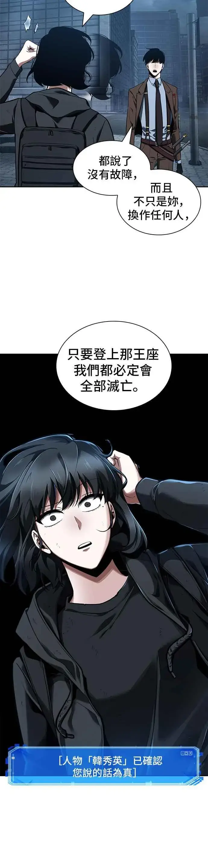 《全知读者视角》070. Ep.15 没有王的世界（6）图8