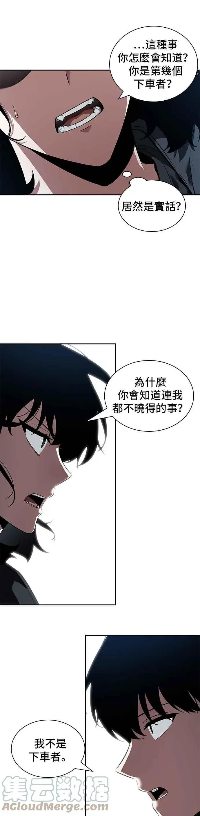 《全知读者视角》070. Ep.15 没有王的世界（6）图9