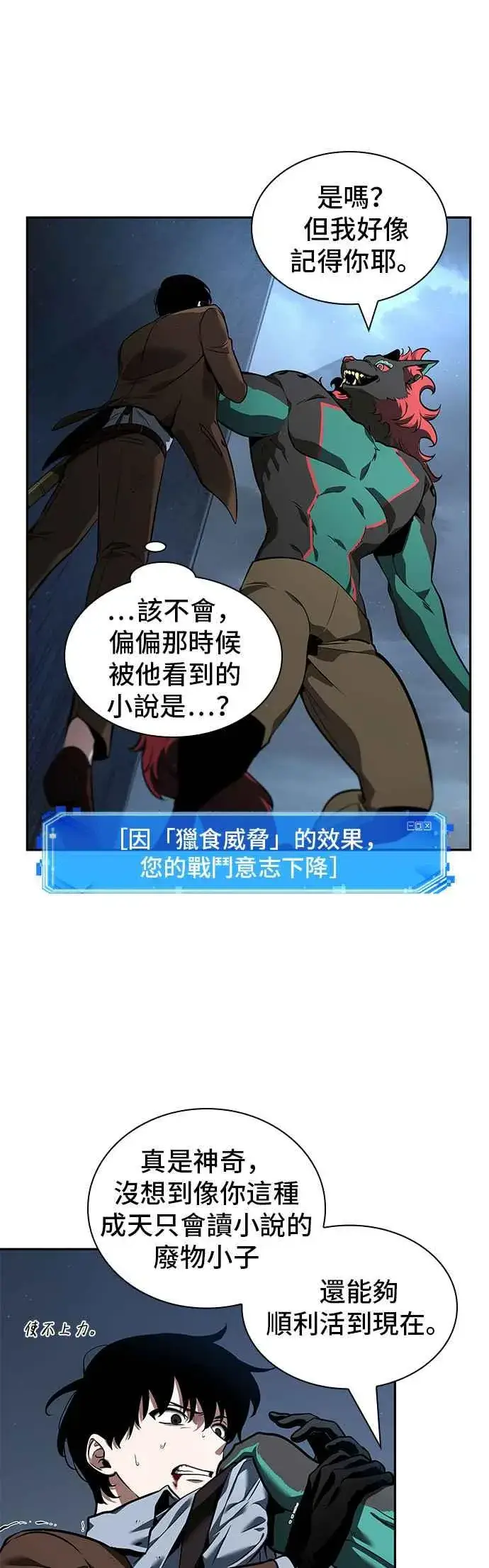 《全知读者视角》071. Ep.15 没有王的世界（7）图11