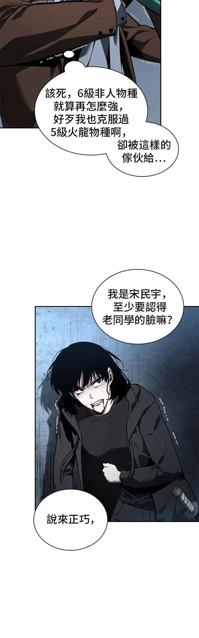 《全知读者视角》071. Ep.15 没有王的世界（7）图12