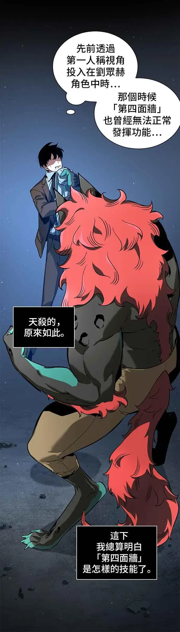 《全知读者视角》071. Ep.15 没有王的世界（7）图15