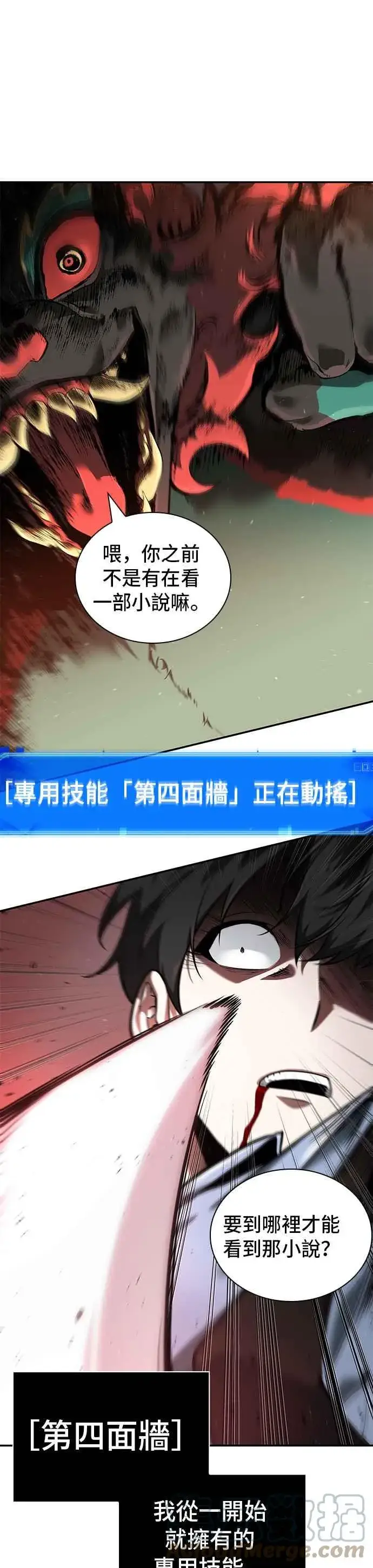 《全知读者视角》071. Ep.15 没有王的世界（7）图16