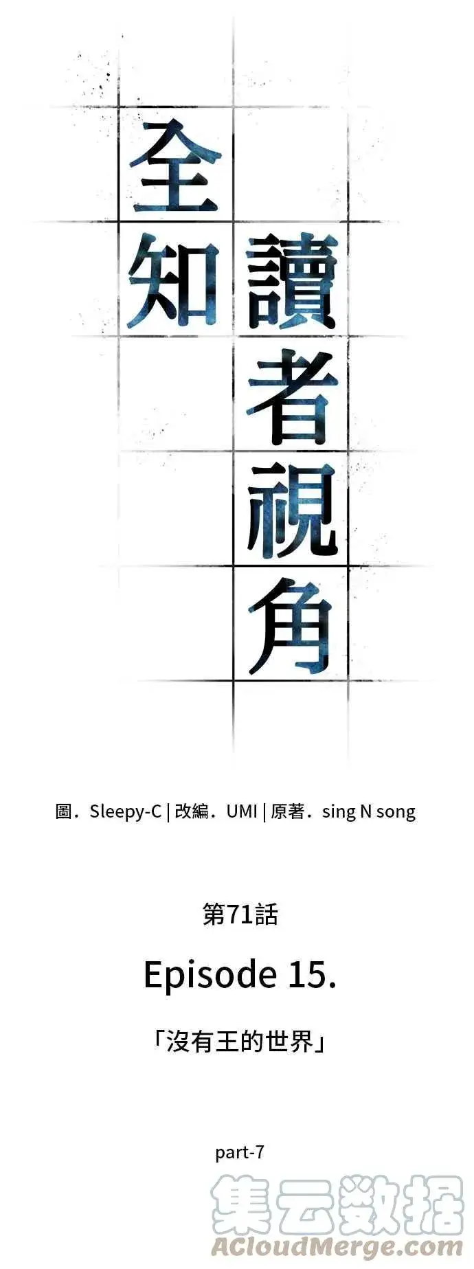 《全知读者视角》071. Ep.15 没有王的世界（7）图22