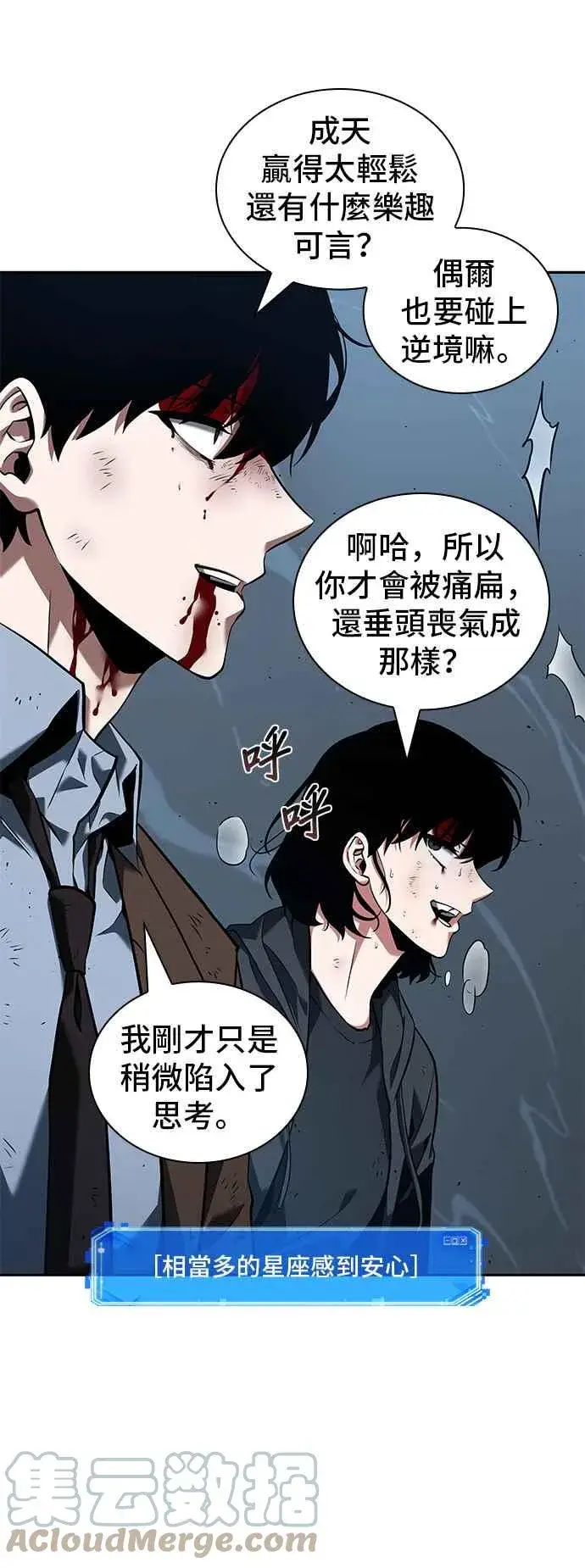 《全知读者视角》071. Ep.15 没有王的世界（7）图31