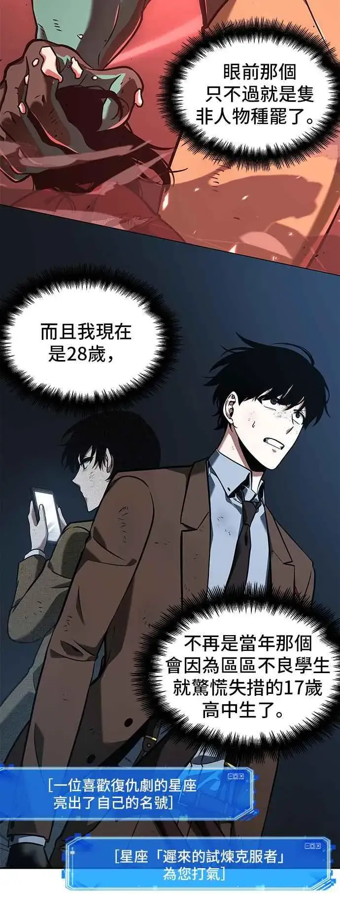 《全知读者视角》071. Ep.15 没有王的世界（7）图38