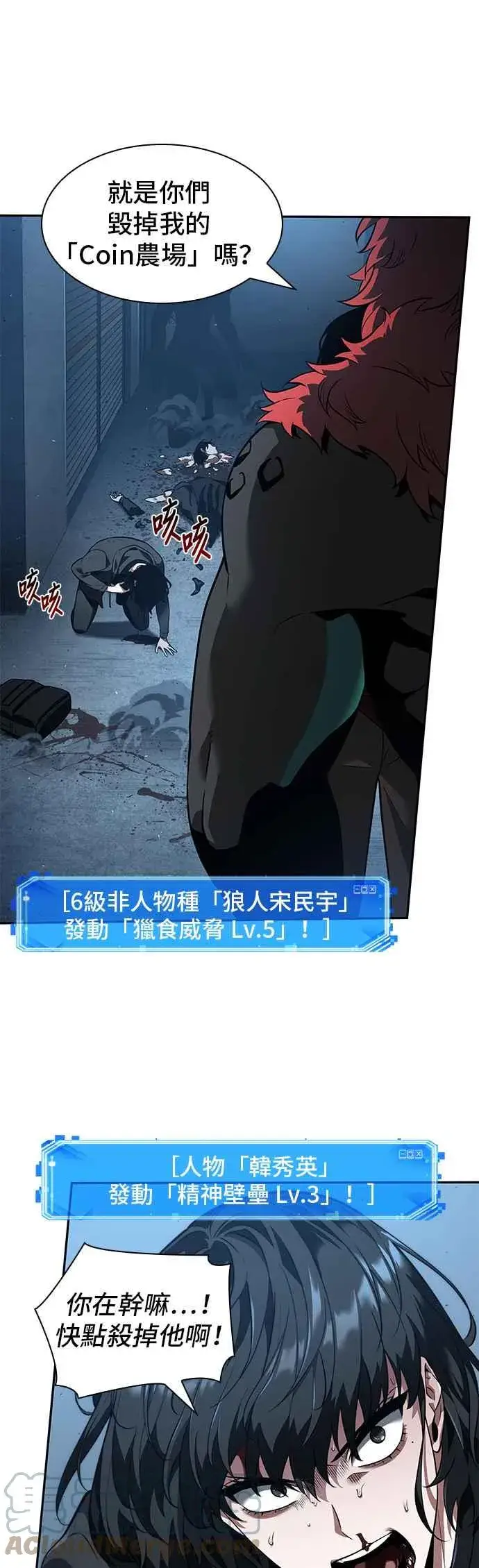 《全知读者视角》071. Ep.15 没有王的世界（7）图4