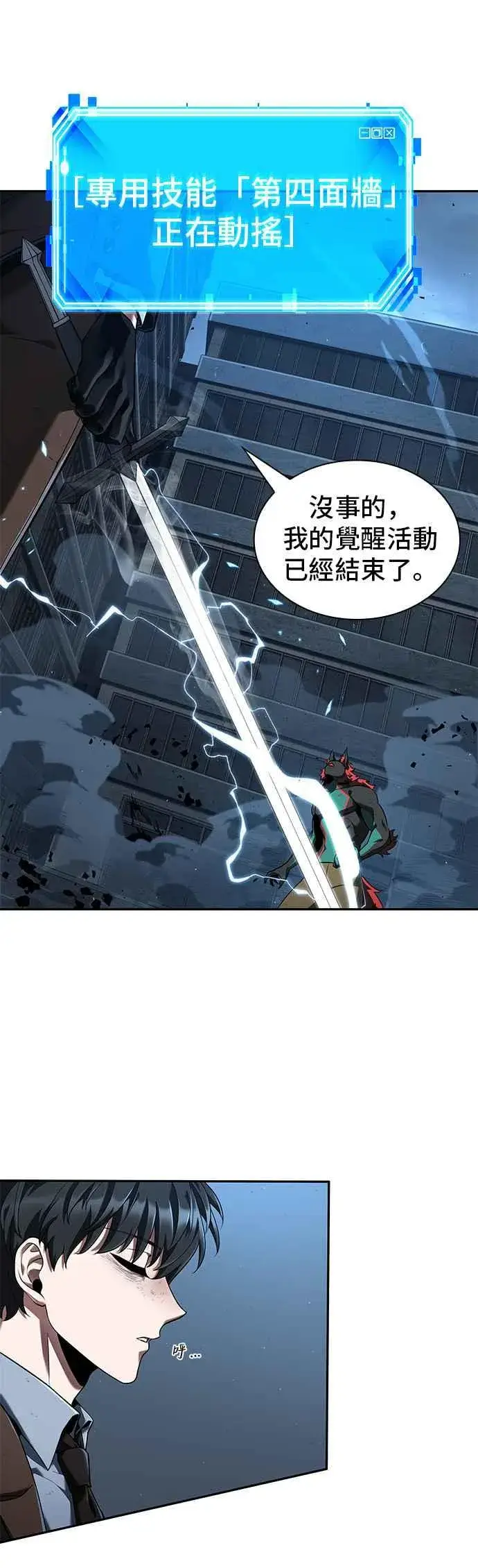 《全知读者视角》071. Ep.15 没有王的世界（7）图44