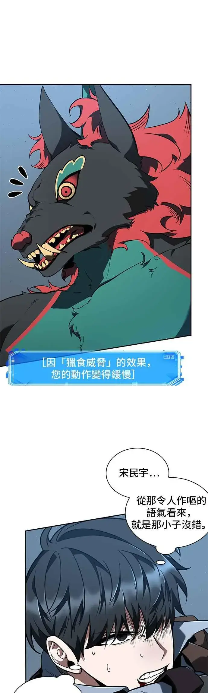 《全知读者视角》071. Ep.15 没有王的世界（7）图6