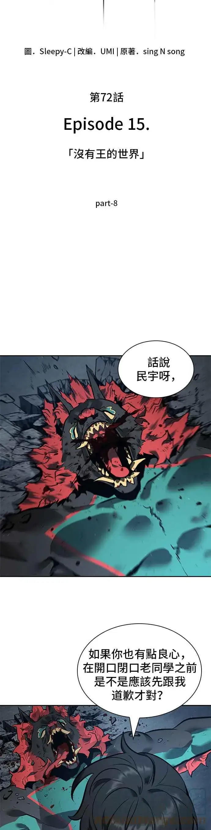 《全知读者视角》072. Ep.15 没有王的世界（8）图10