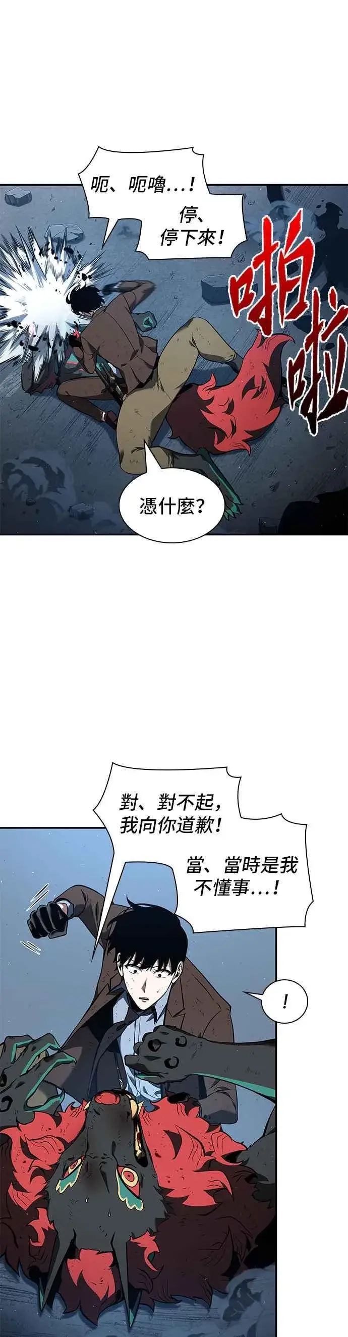 《全知读者视角》072. Ep.15 没有王的世界（8）图21