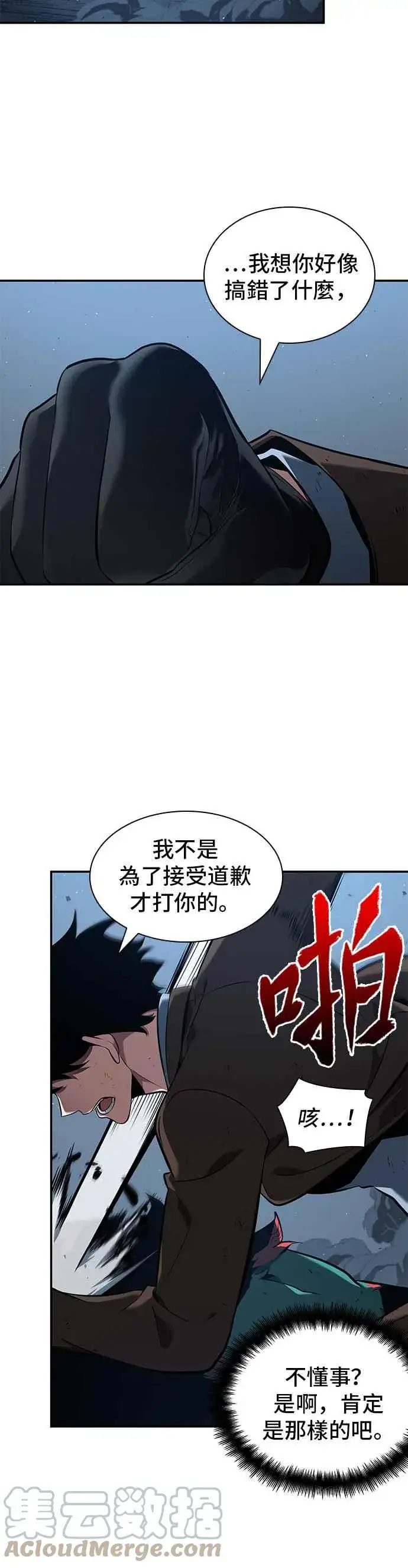 《全知读者视角》072. Ep.15 没有王的世界（8）图22