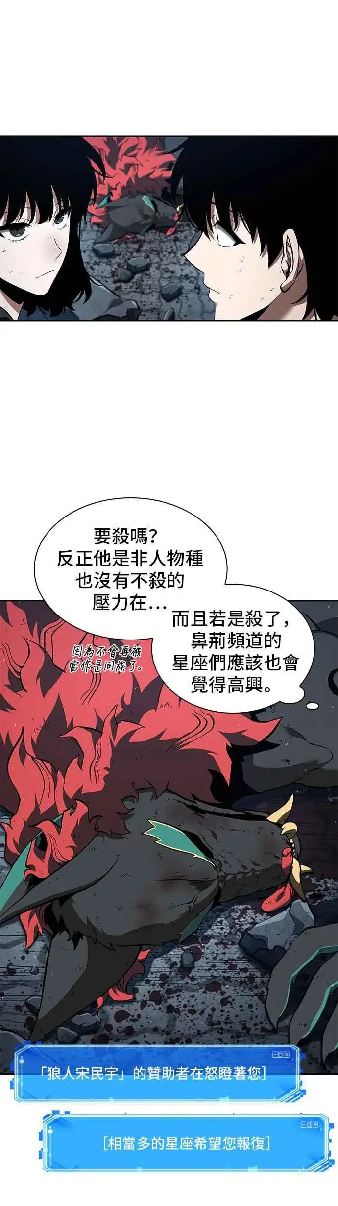 《全知读者视角》072. Ep.15 没有王的世界（8）图45