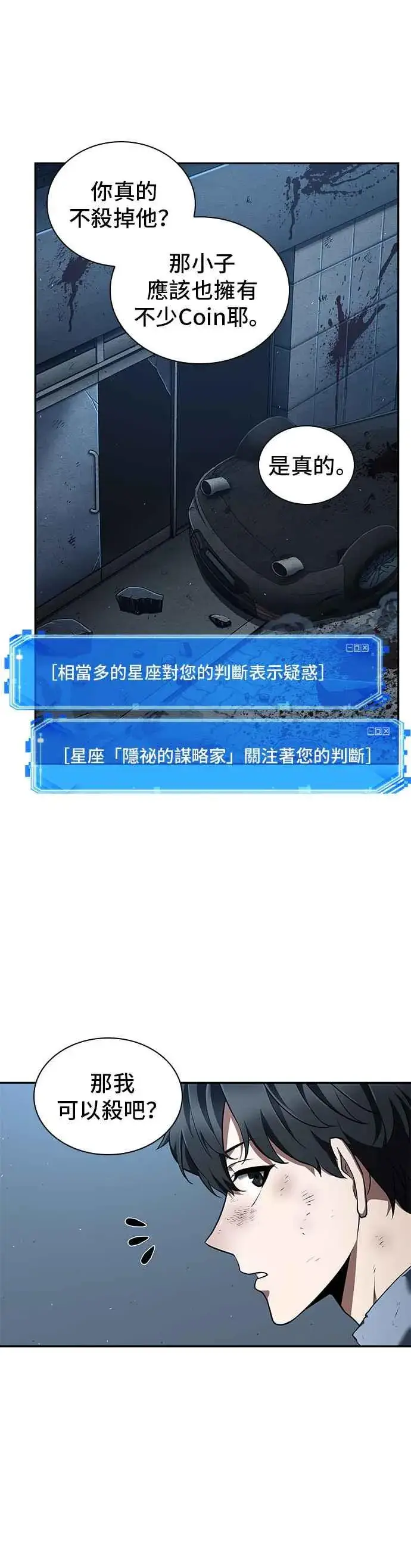 《全知读者视角》072. Ep.15 没有王的世界（8）图47