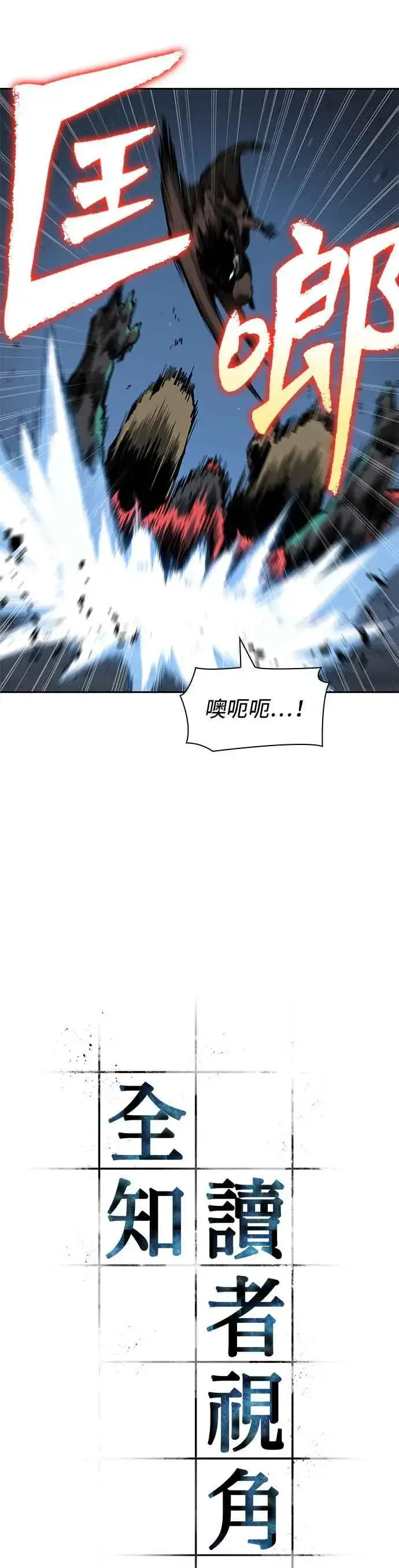 《全知读者视角》072. Ep.15 没有王的世界（8）图9